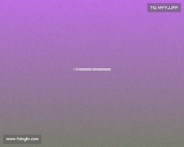 CBA赛季转会大潮来袭 各队补强阵容争夺冠军席位 CBA赛季转会大潮来袭 各队补强阵容争夺冠军席位